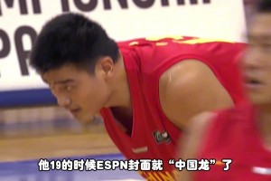 杨毅：姚明这种级别球员，CBA是培养不出来的，那是天上掉下来的