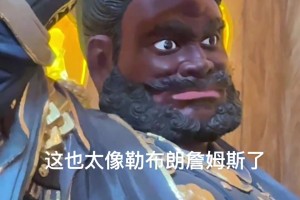 网友旅游拍到形似詹姆斯雕像：老詹在中国有雕像了！😍😍😍