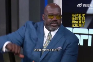 奥尼尔批评艾顿：你昨天的表现就是👎面对小个子你来后仰跳投？